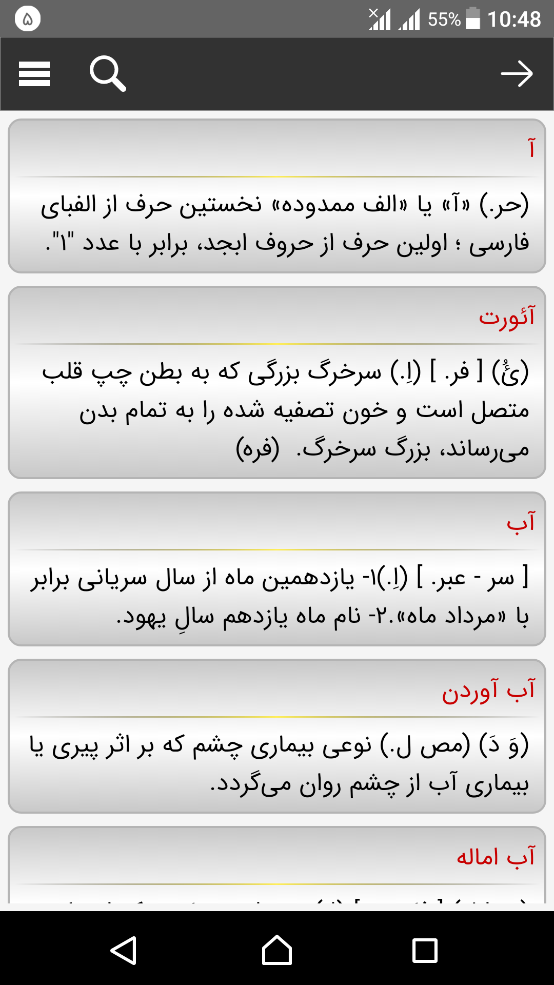 اسکرین شات 1 برنامه لغتیاب معین