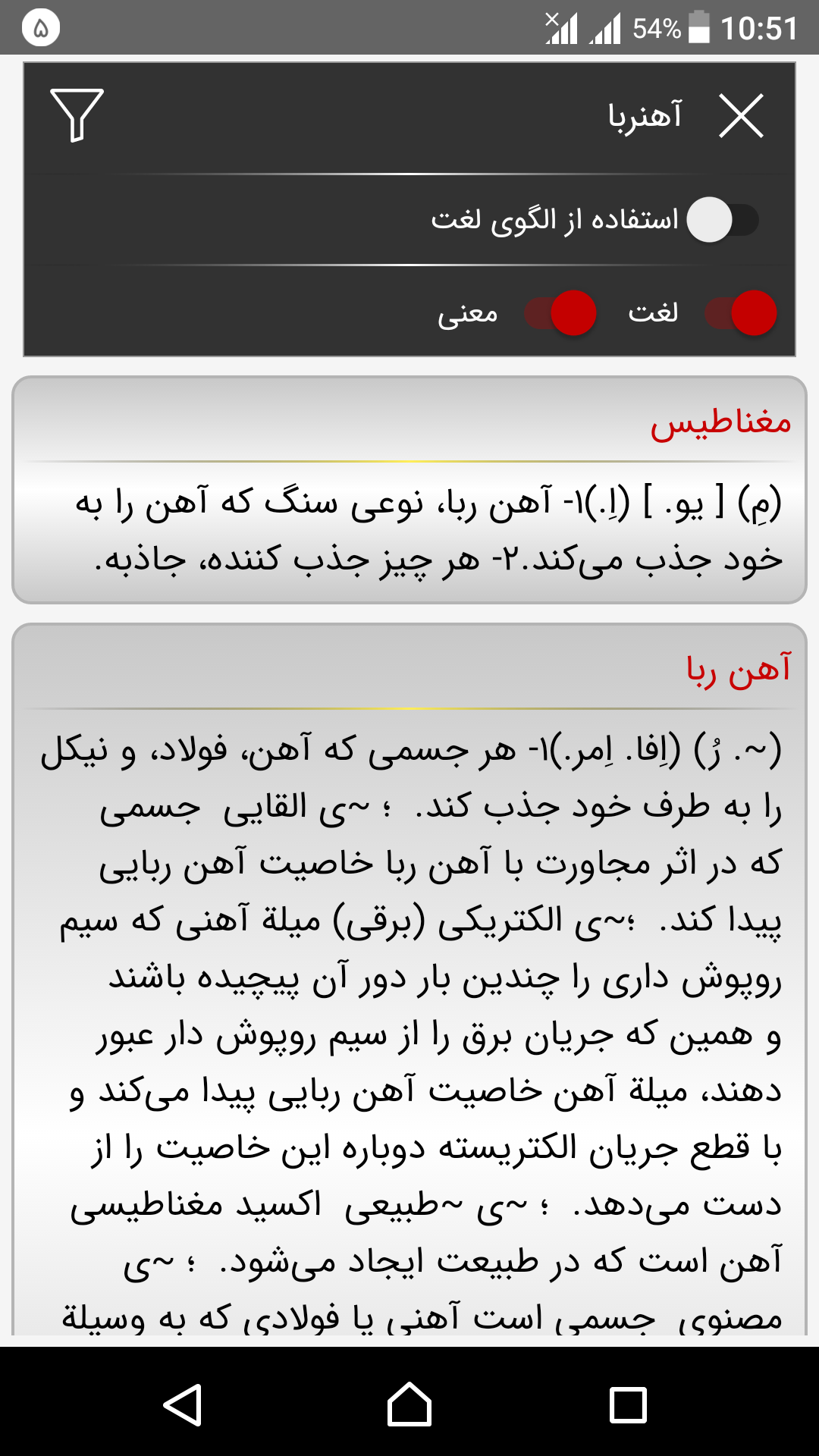 اسکرین شات 3 برنامه لغتیاب معین