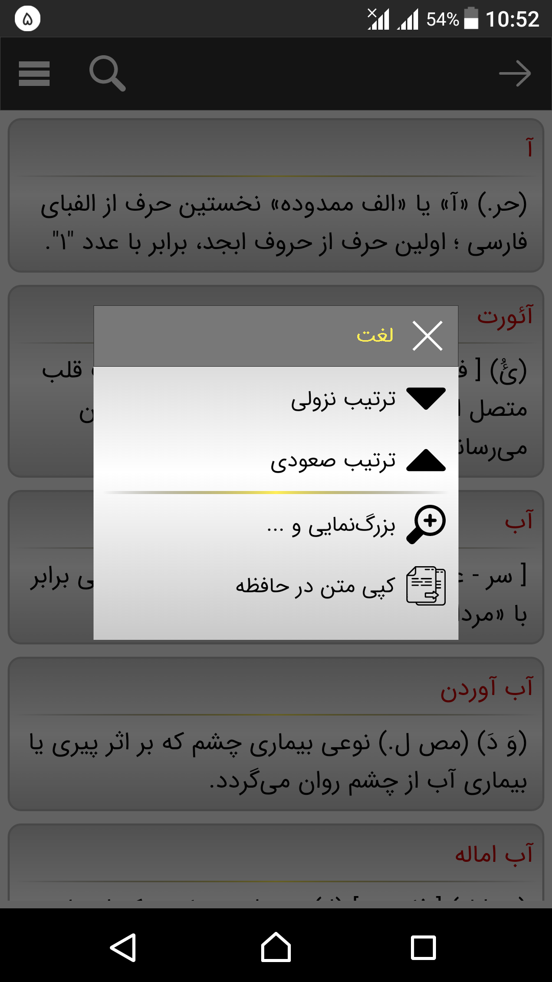 اسکرین شات 7 برنامه لغتیاب معین
