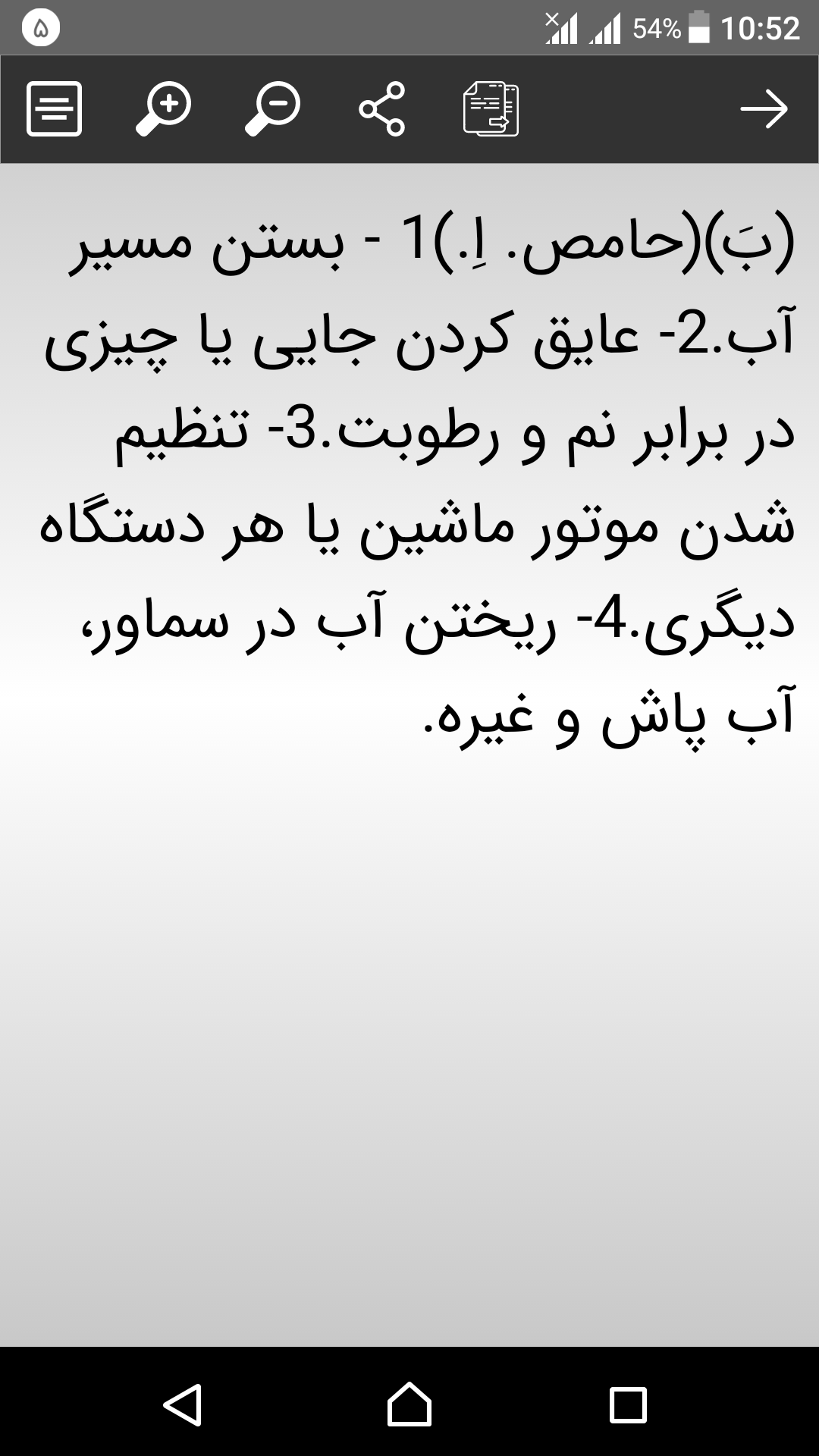 اسکرین شات 8 برنامه لغتیاب معین
