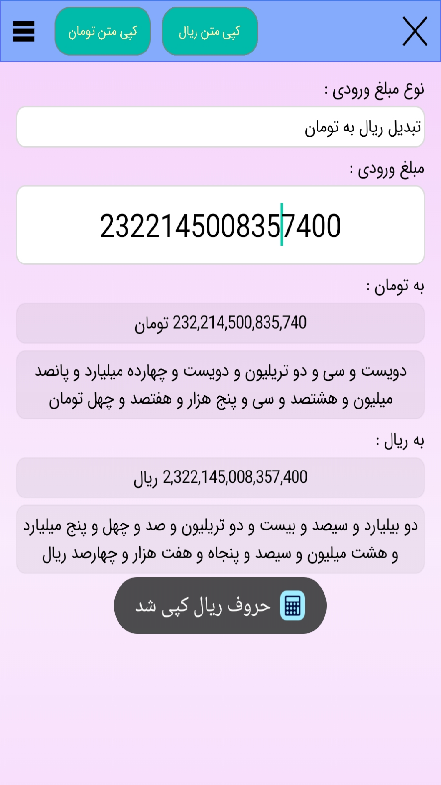 اسکرین شات برنامه تبدیل تومانُ ریاݪ 1