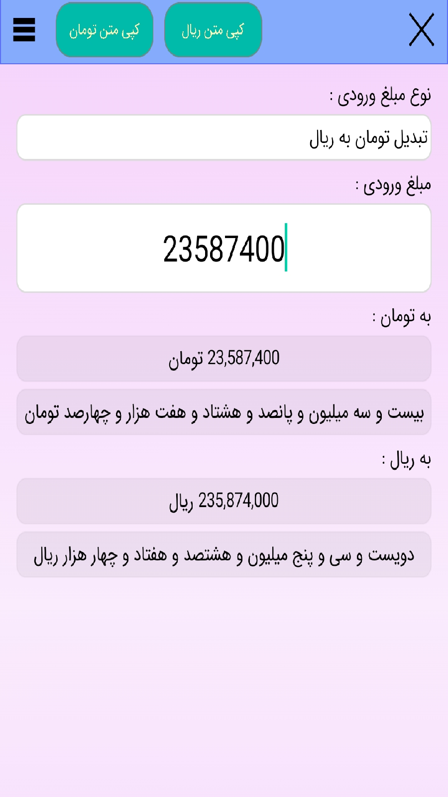 اسکرین شات برنامه تبدیل تومانُ ریاݪ 3