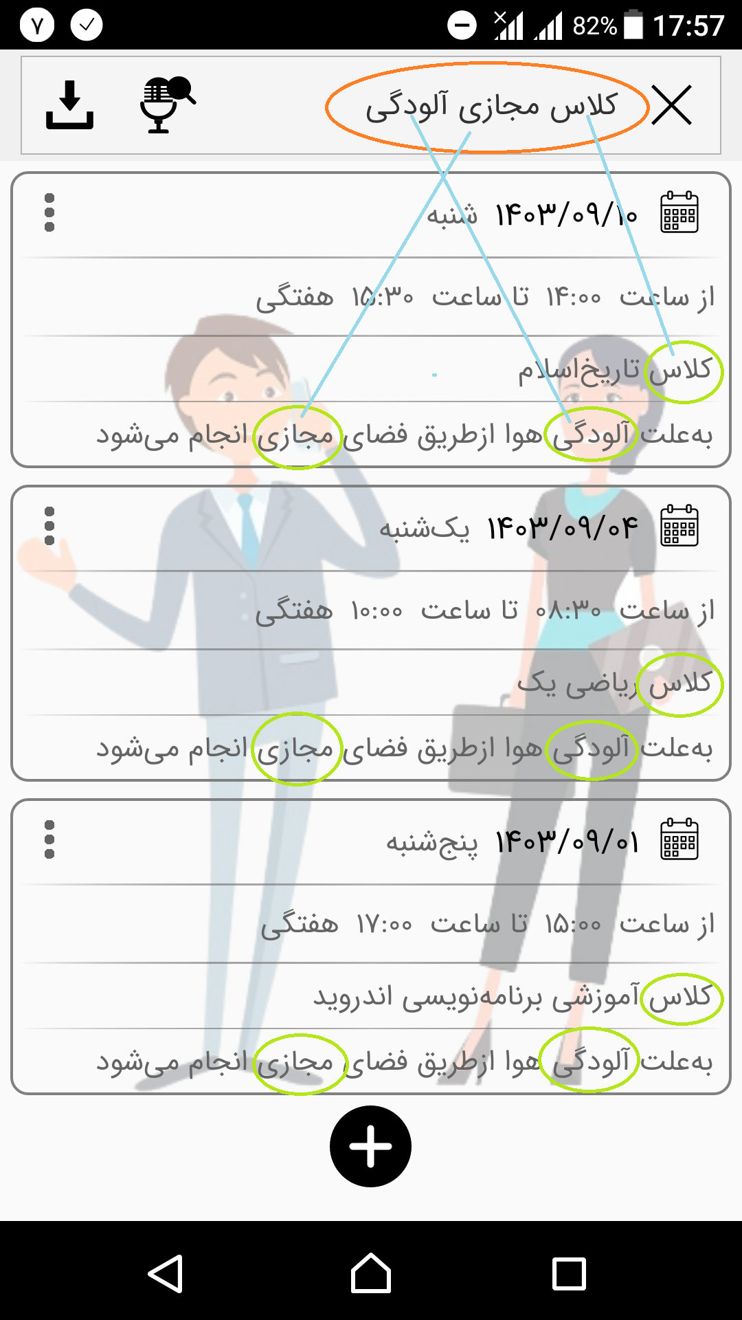 اسکرین شات 4 برنامه ‏قرارها و جلسات