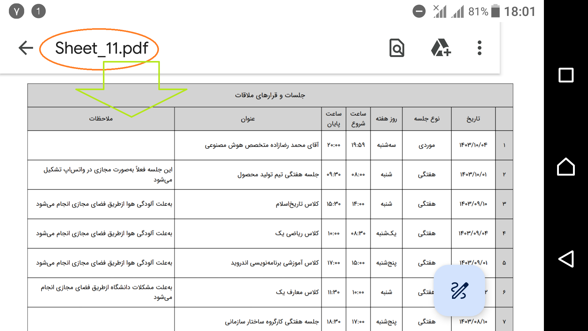 اسکرین شات 7 برنامه ‏قرارها و جلسات