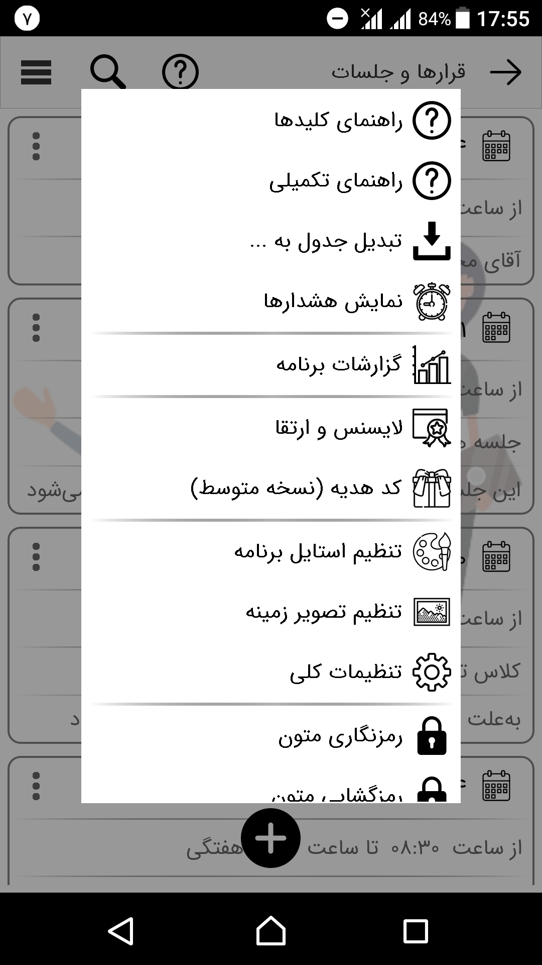 اسکرین شات 2 برنامه ‏قرارها و جلسات