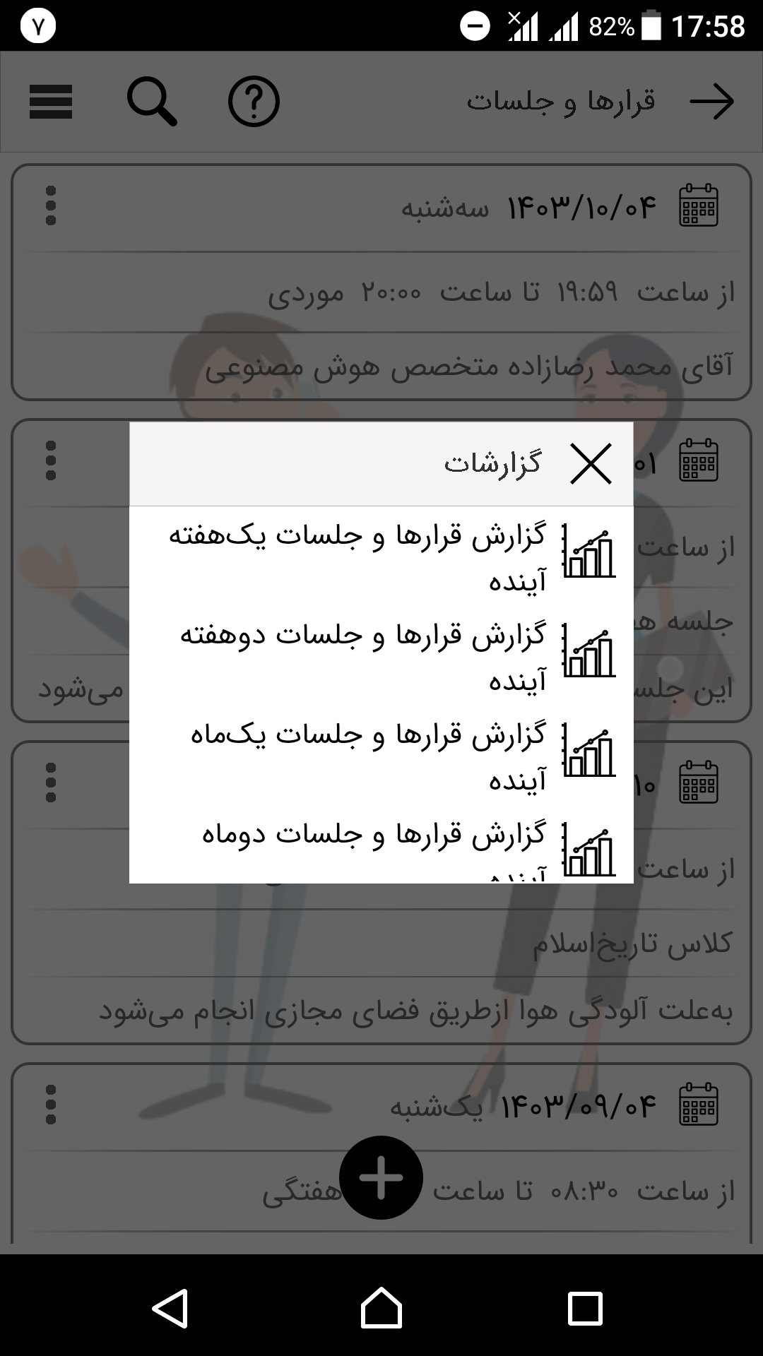 اسکرین شات 6 برنامه ‏قرارها و جلسات