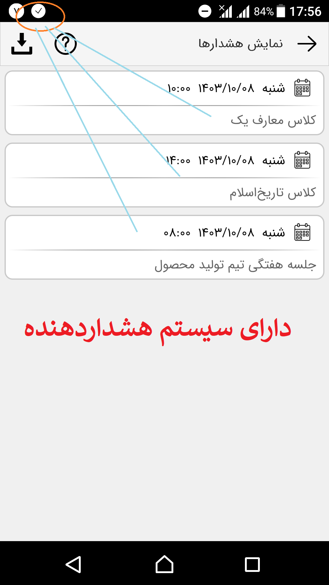 اسکرین شات 3 برنامه ‏قرارها و جلسات