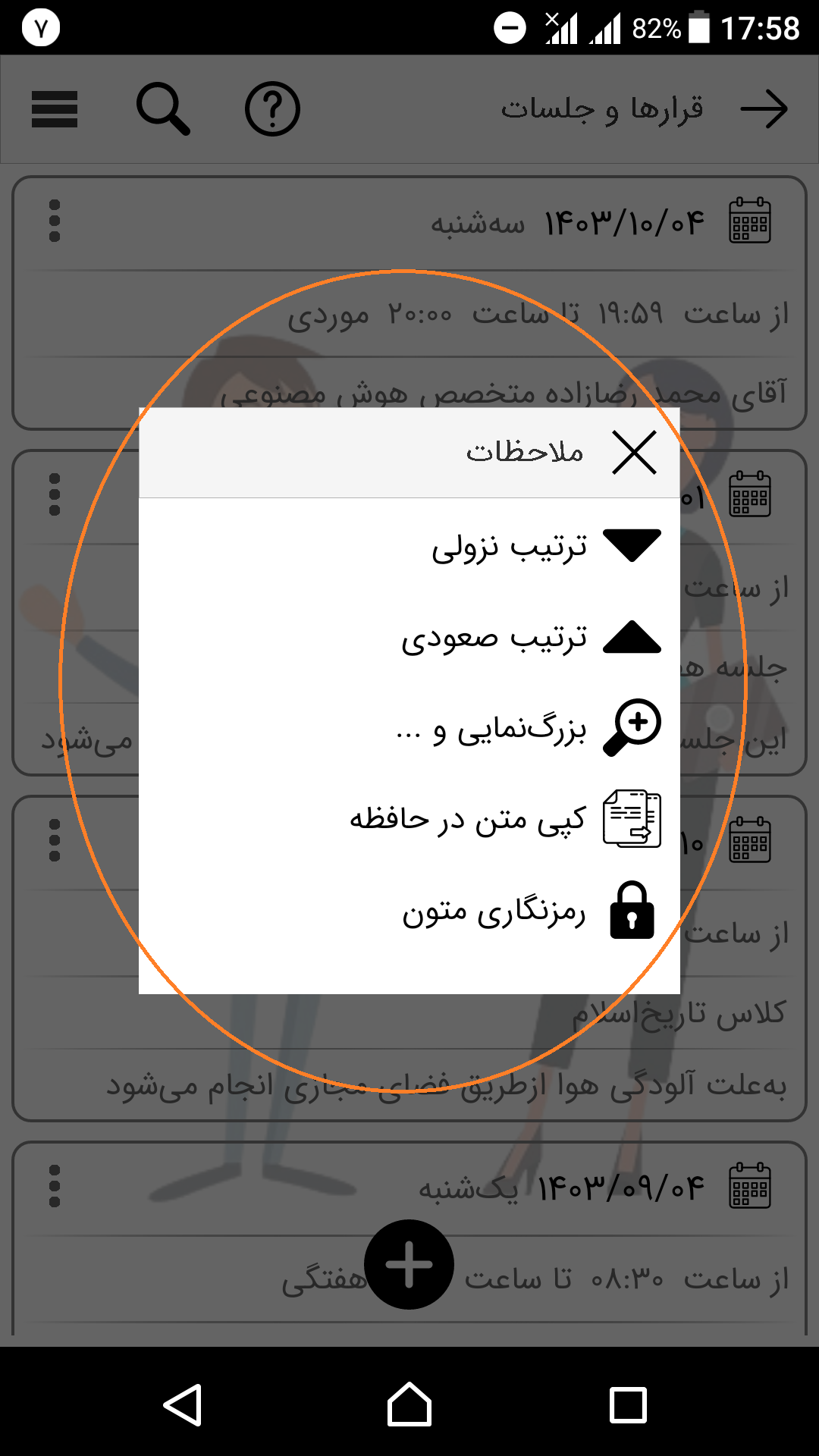 اسکرین شات 8 برنامه ‏قرارها و جلسات