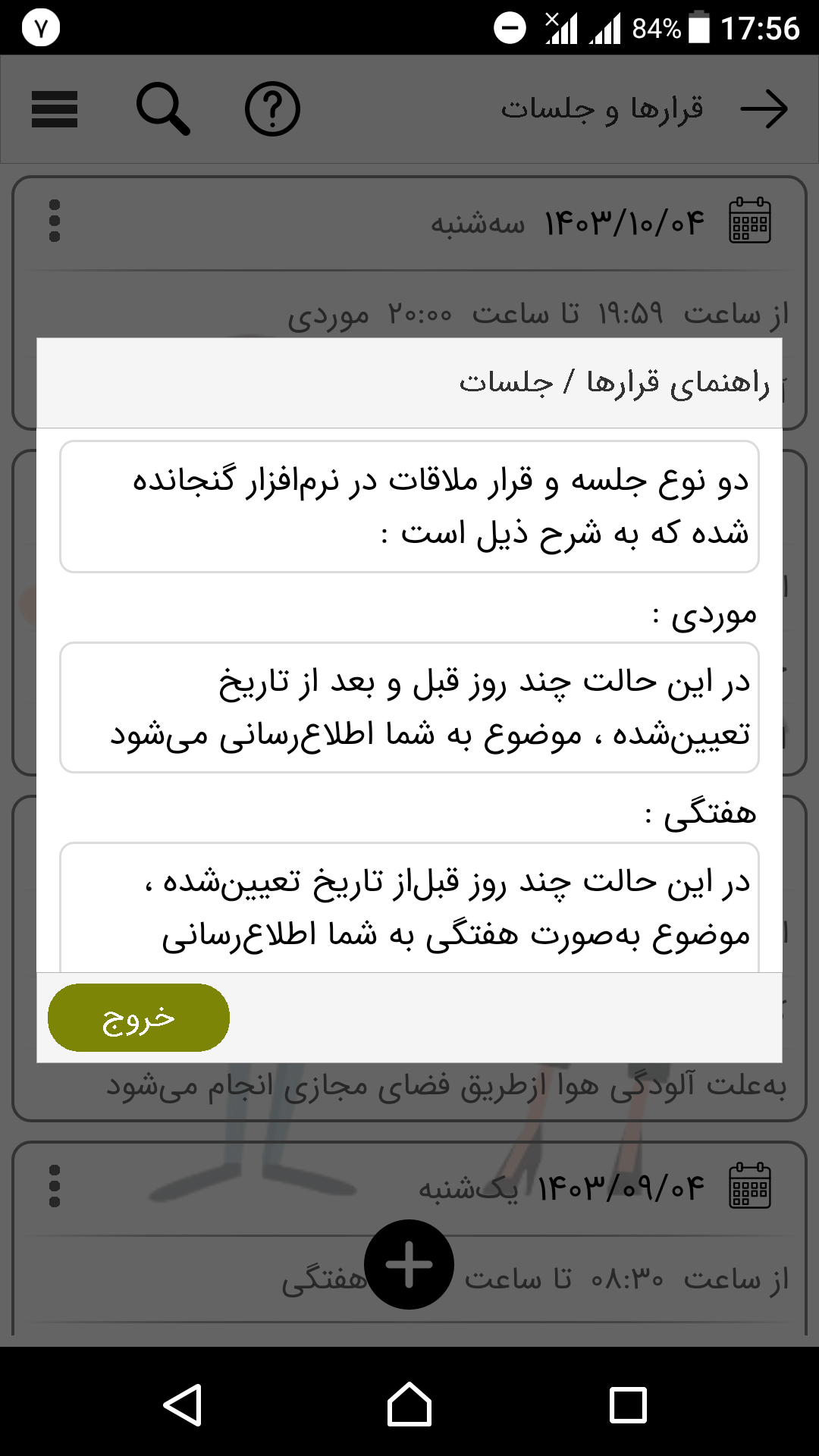 اسکرین شات 5 برنامه ‏قرارها و جلسات
