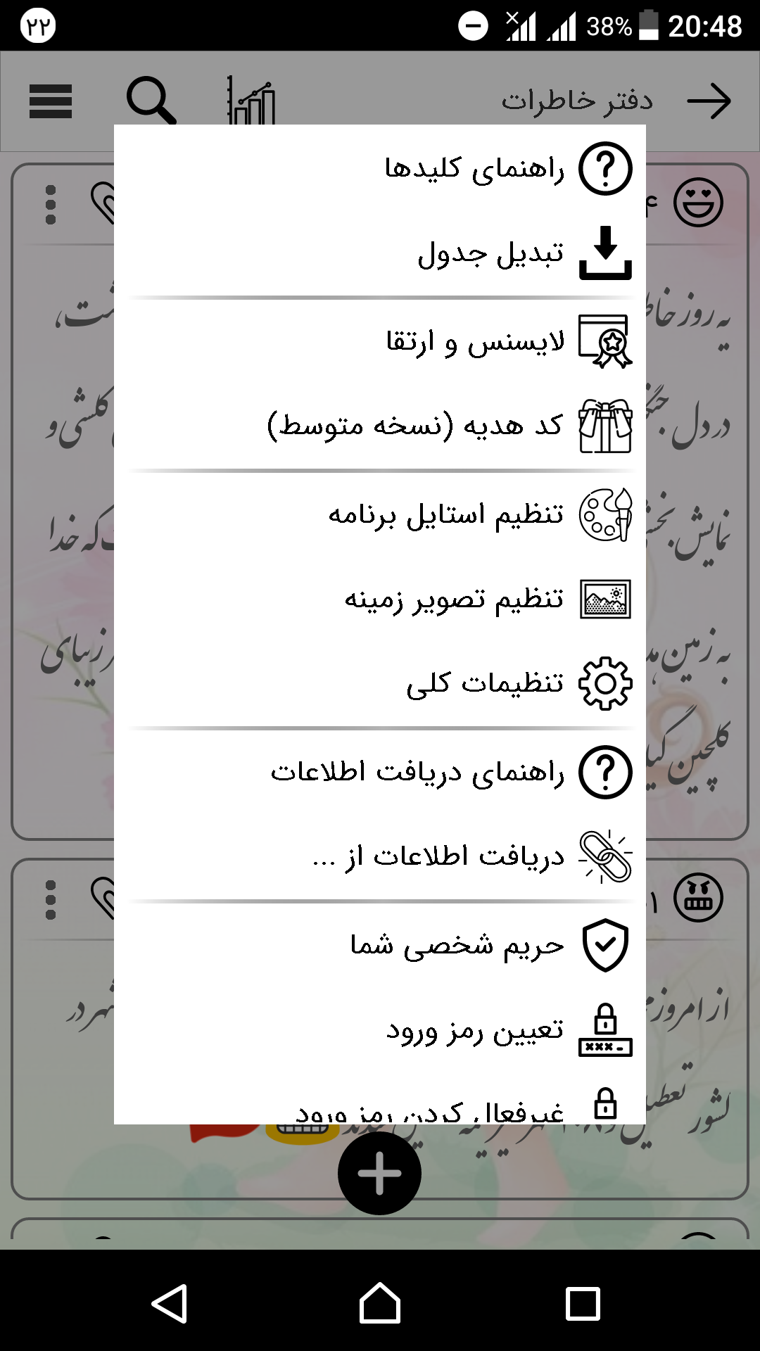 اسکرین شات 2 برنامه دفتر خاطرات