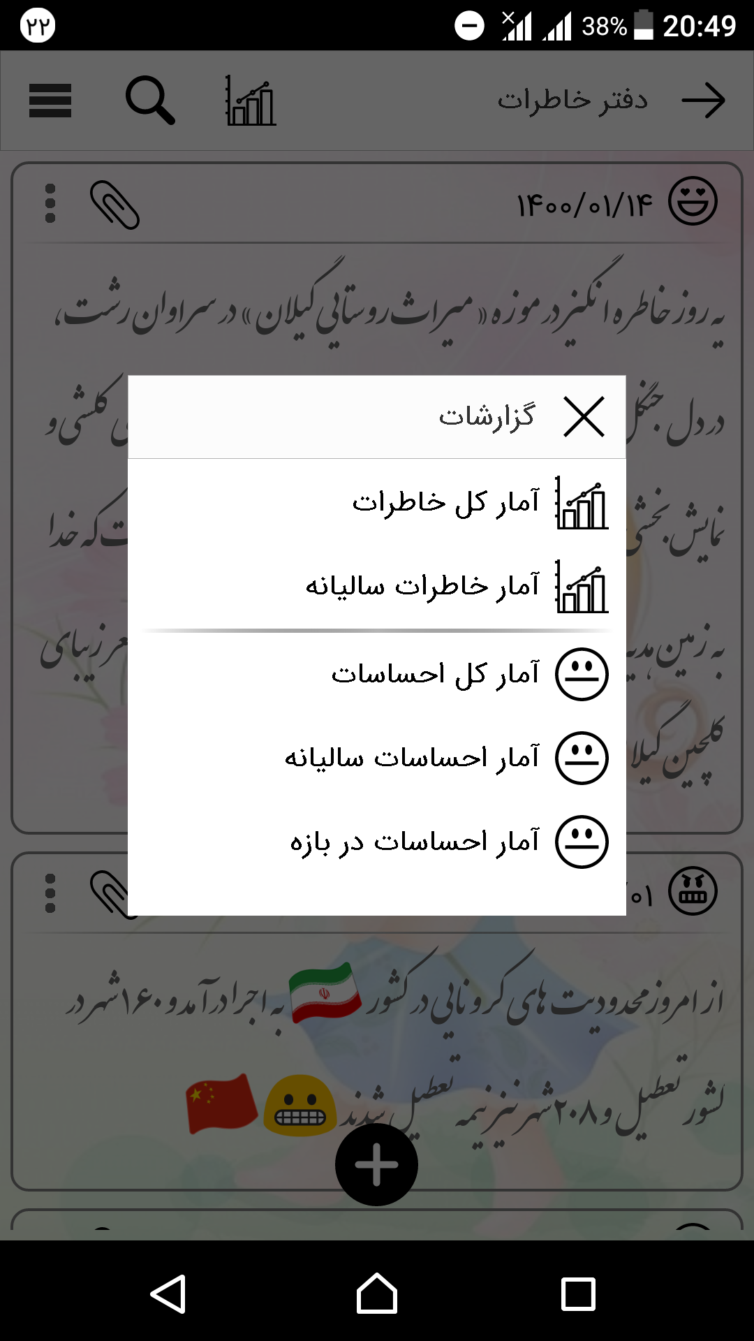 اسکرین شات 5 برنامه دفتر خاطرات