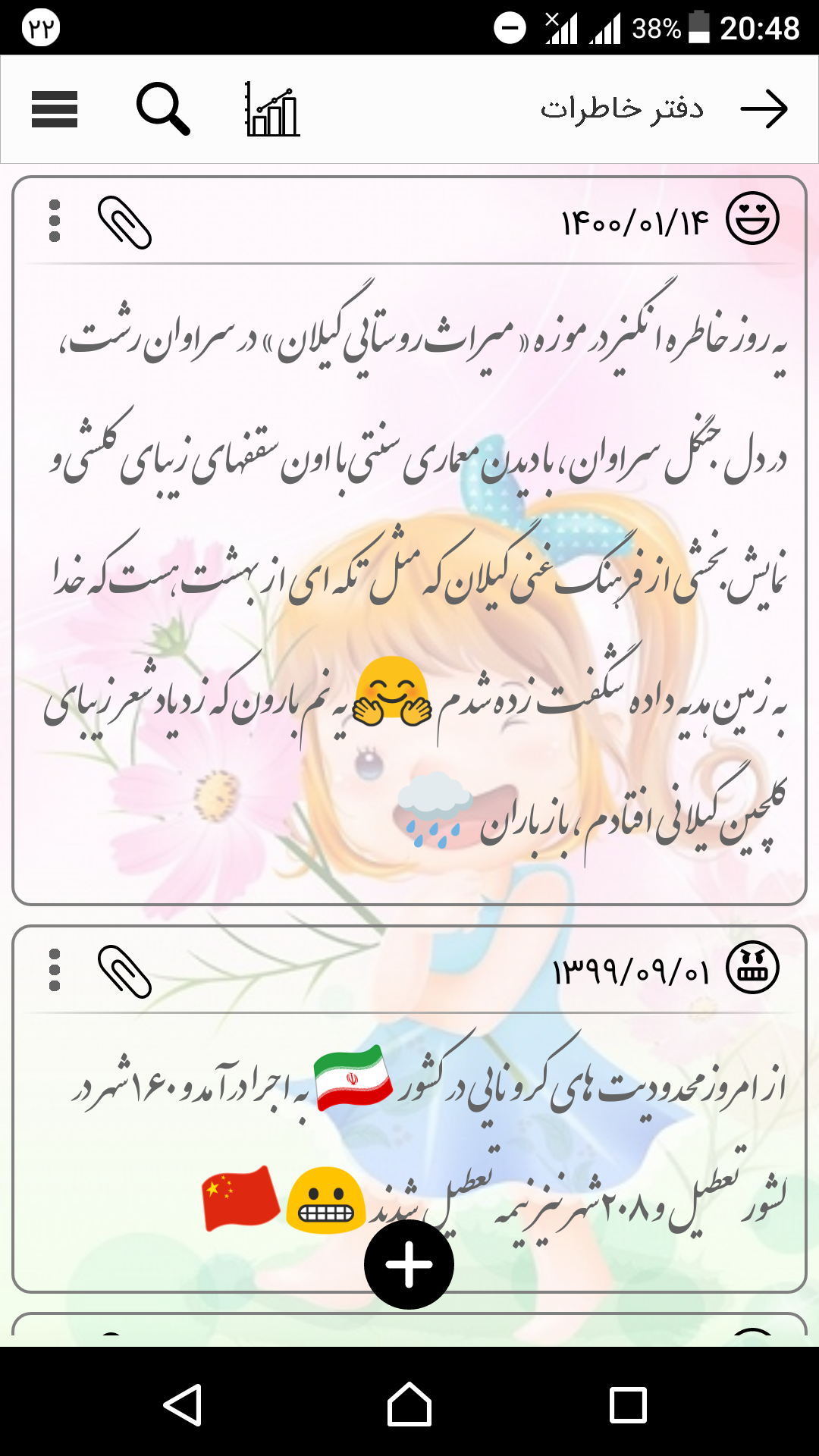 اسکرین شات 1 برنامه دفتر خاطرات