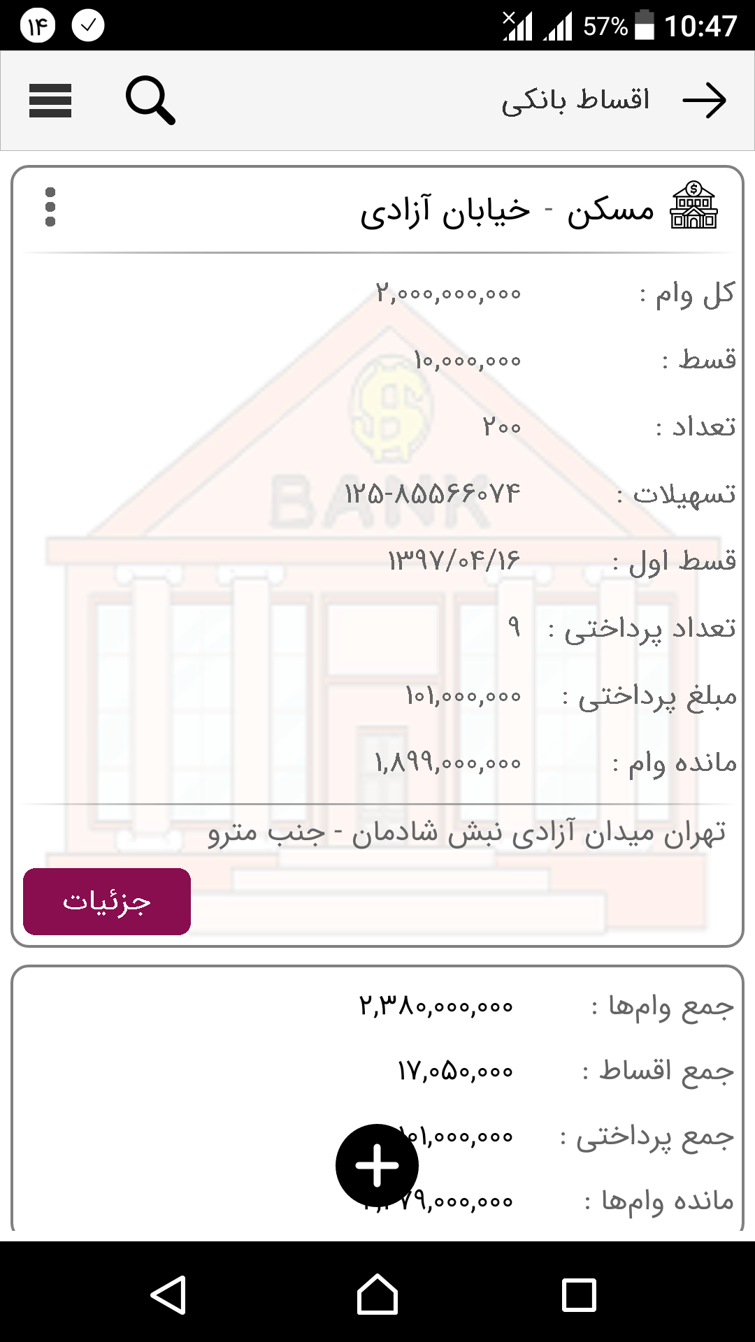 اسکرین شات 1 برنامه ‏اقساط بانکی