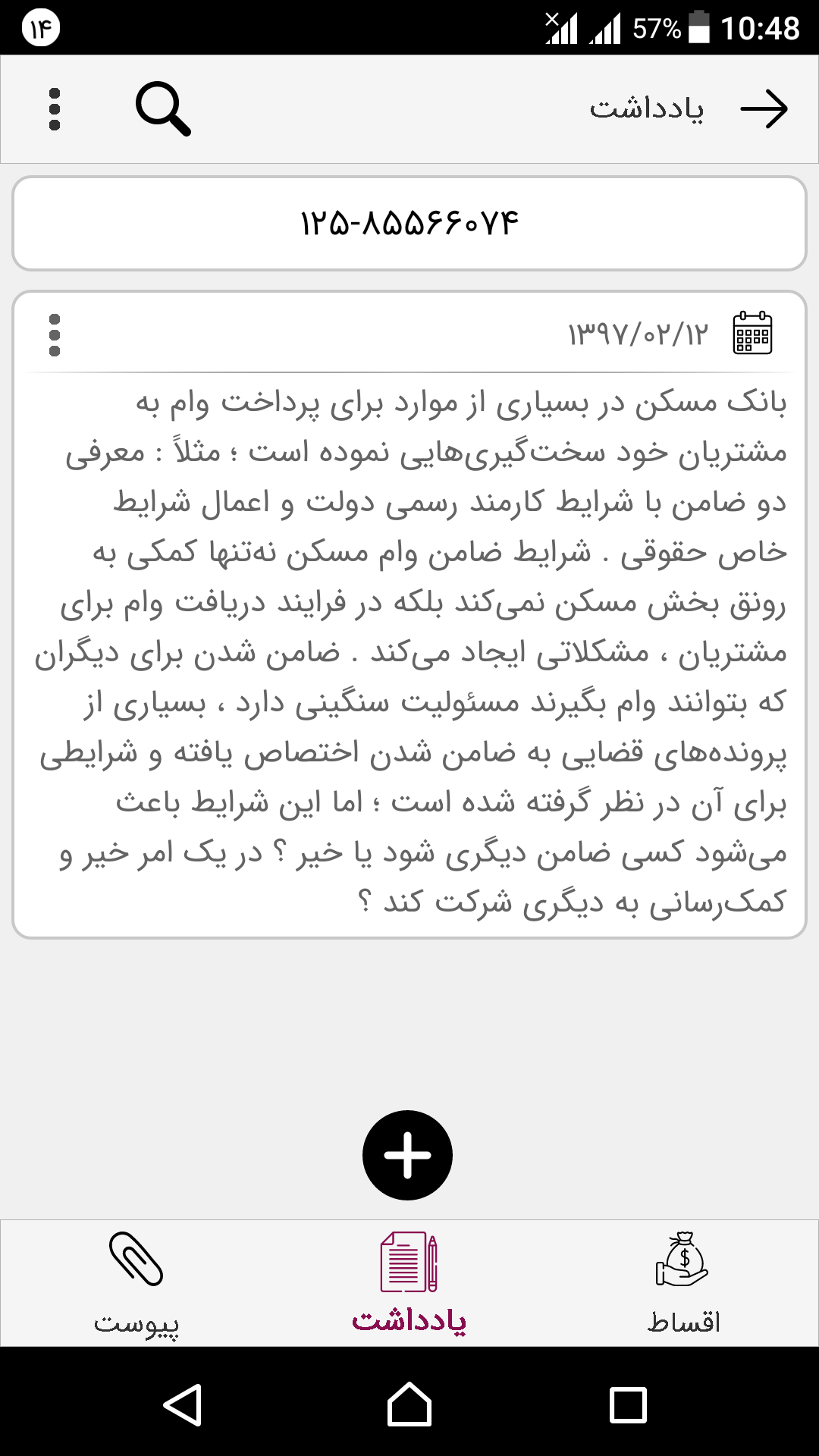 اسکرین شات 7 برنامه ‏اقساط بانکی