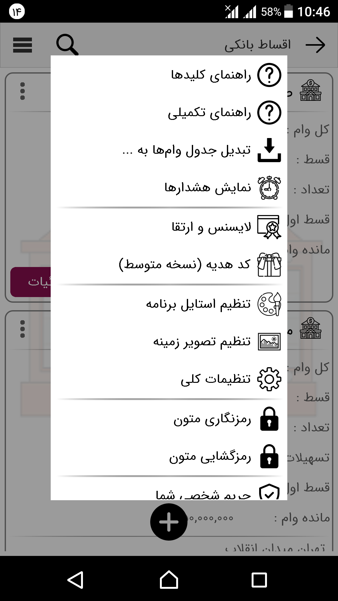 اسکرین شات 2 برنامه ‏اقساط بانکی