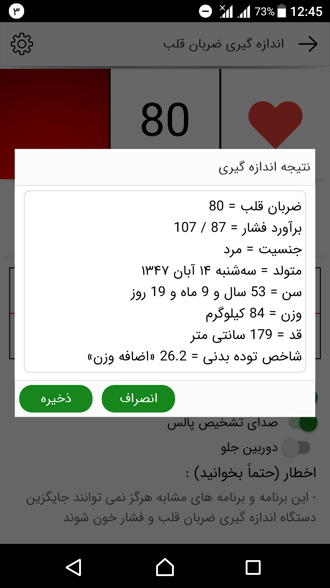 اسکرین شات 5 برنامه ضربان قلب و فشار خون