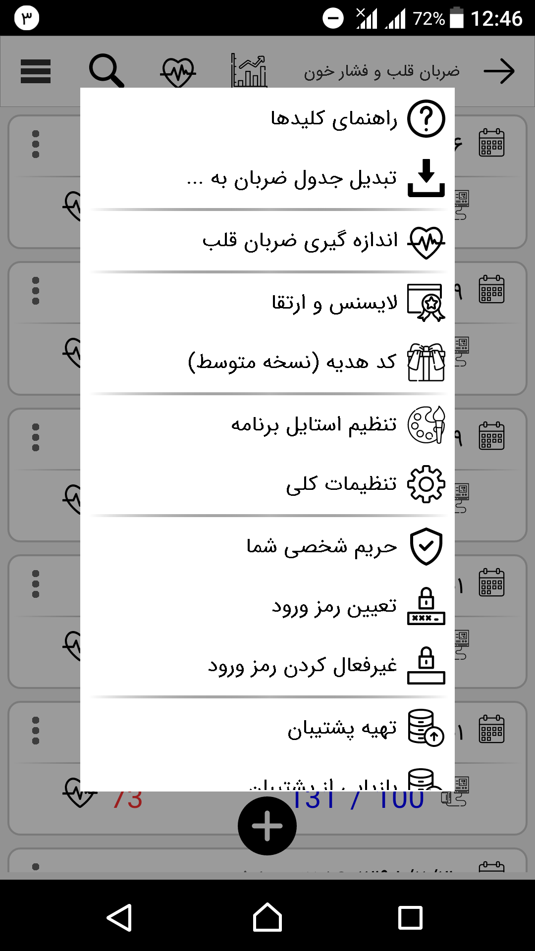 اسکرین شات 2 برنامه ضربان قلب و فشار خون