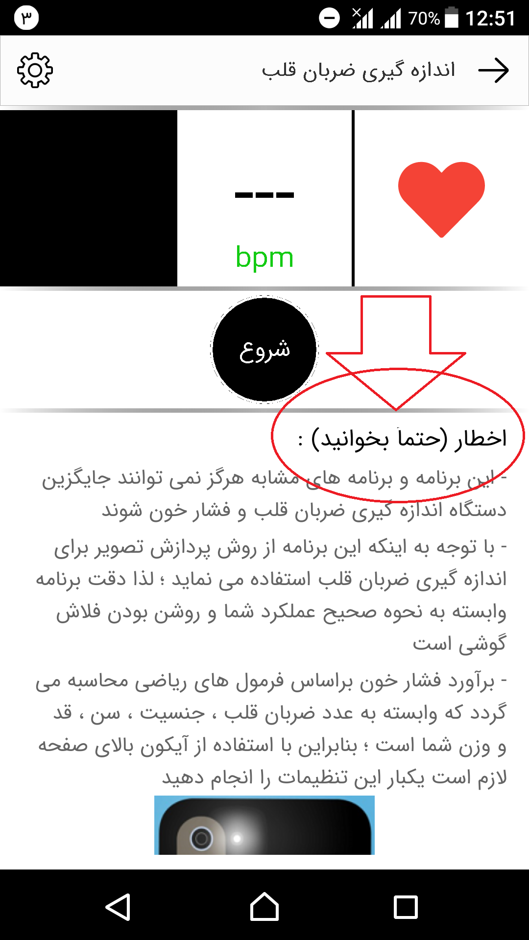 اسکرین شات 7 برنامه ضربان قلب و فشار خون