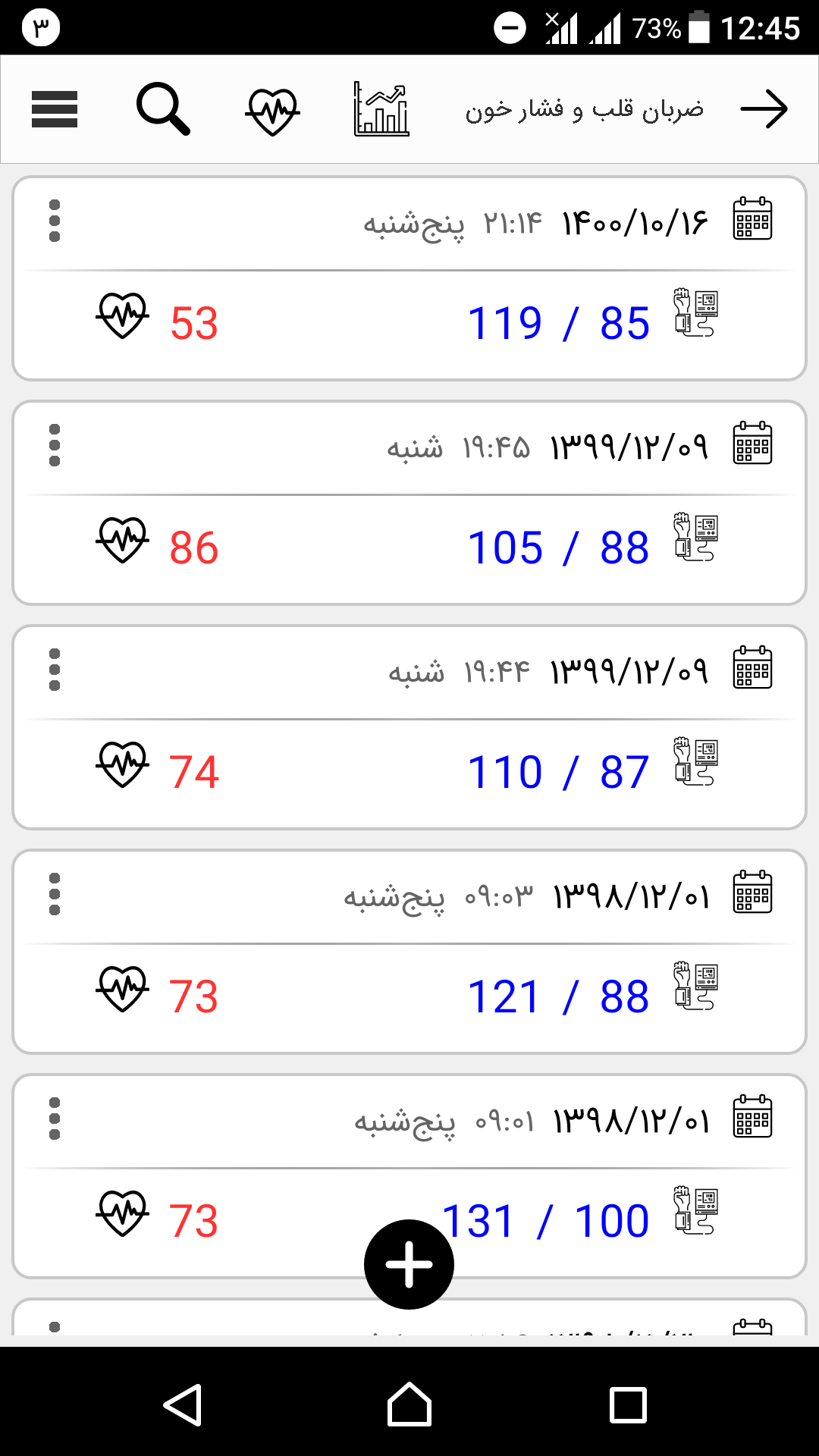 اسکرین شات 1 برنامه ضربان قلب و فشار خون