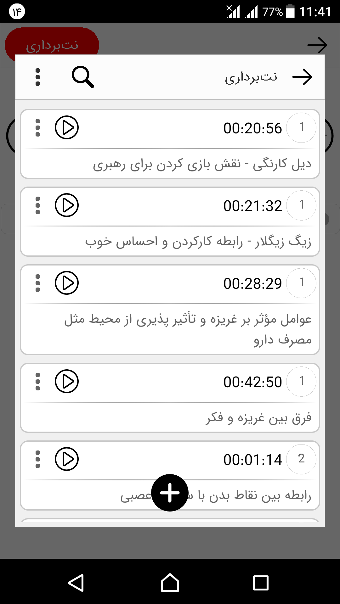 اسکرین شات 5 برنامه آلبوم موسیقی و کتاب صوتی