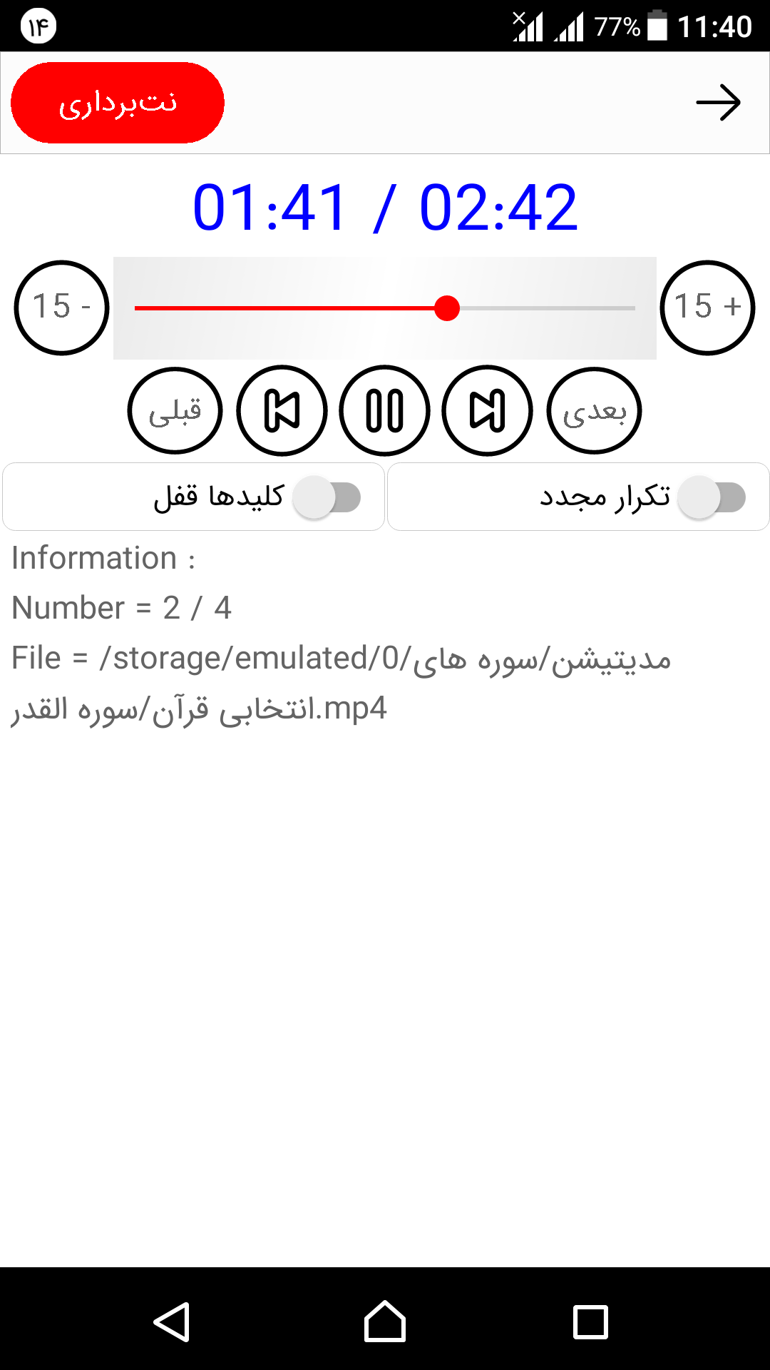 اسکرین شات 4 برنامه آلبوم موسیقی و کتاب صوتی