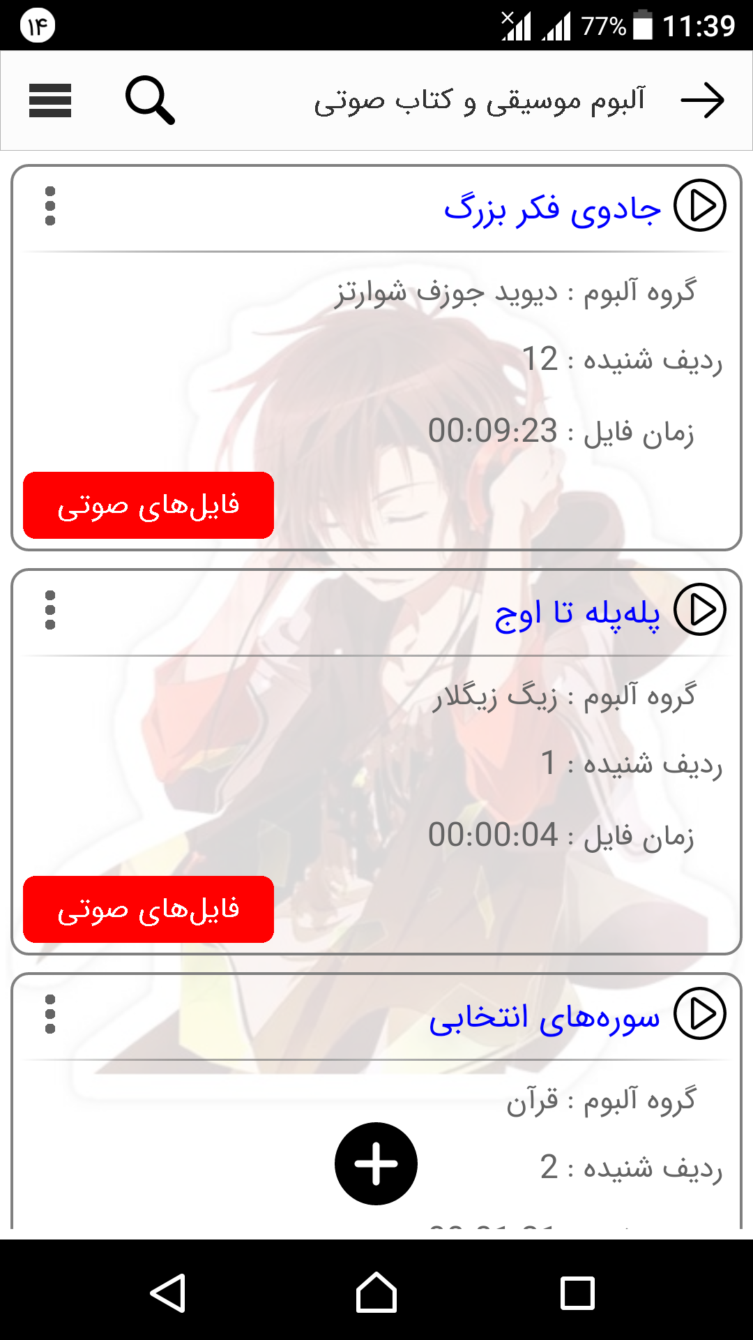 اسکرین شات 1 برنامه آلبوم موسیقی و کتاب صوتی