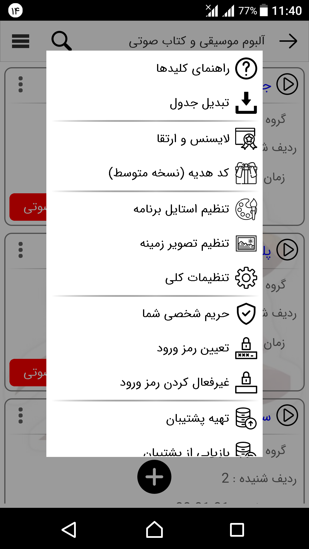 اسکرین شات 2 برنامه آلبوم موسیقی و کتاب صوتی