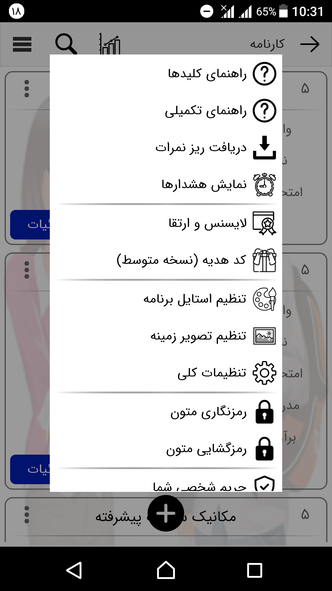 اسکرین شات 1 برنامه ‏کارنامه