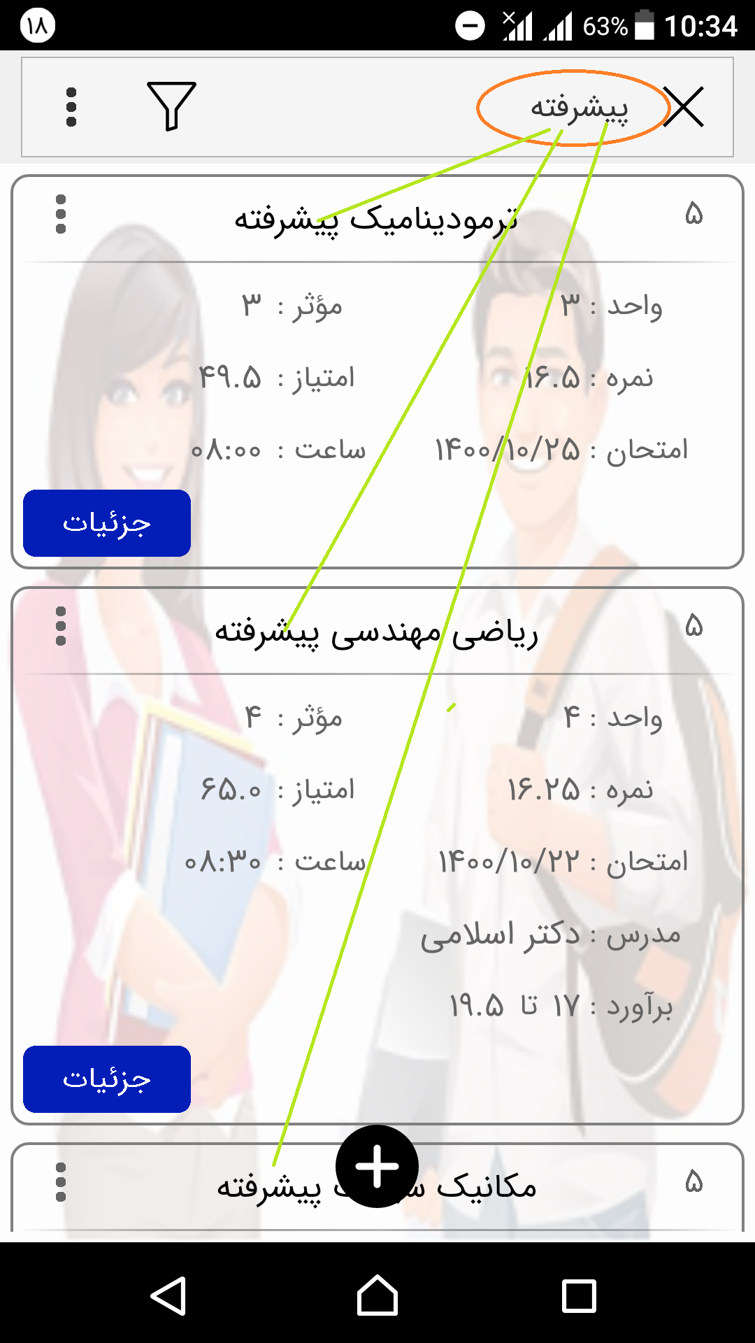 اسکرین شات 8 برنامه ‏کارنامه