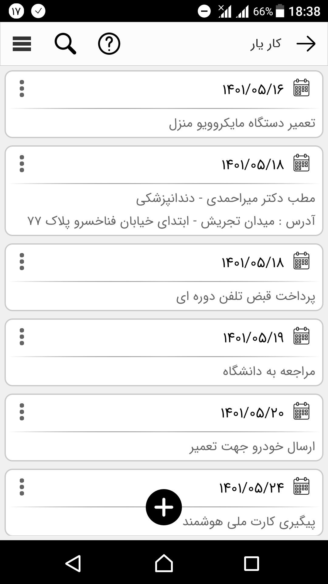 اسکرین شات 1 برنامه کار یار