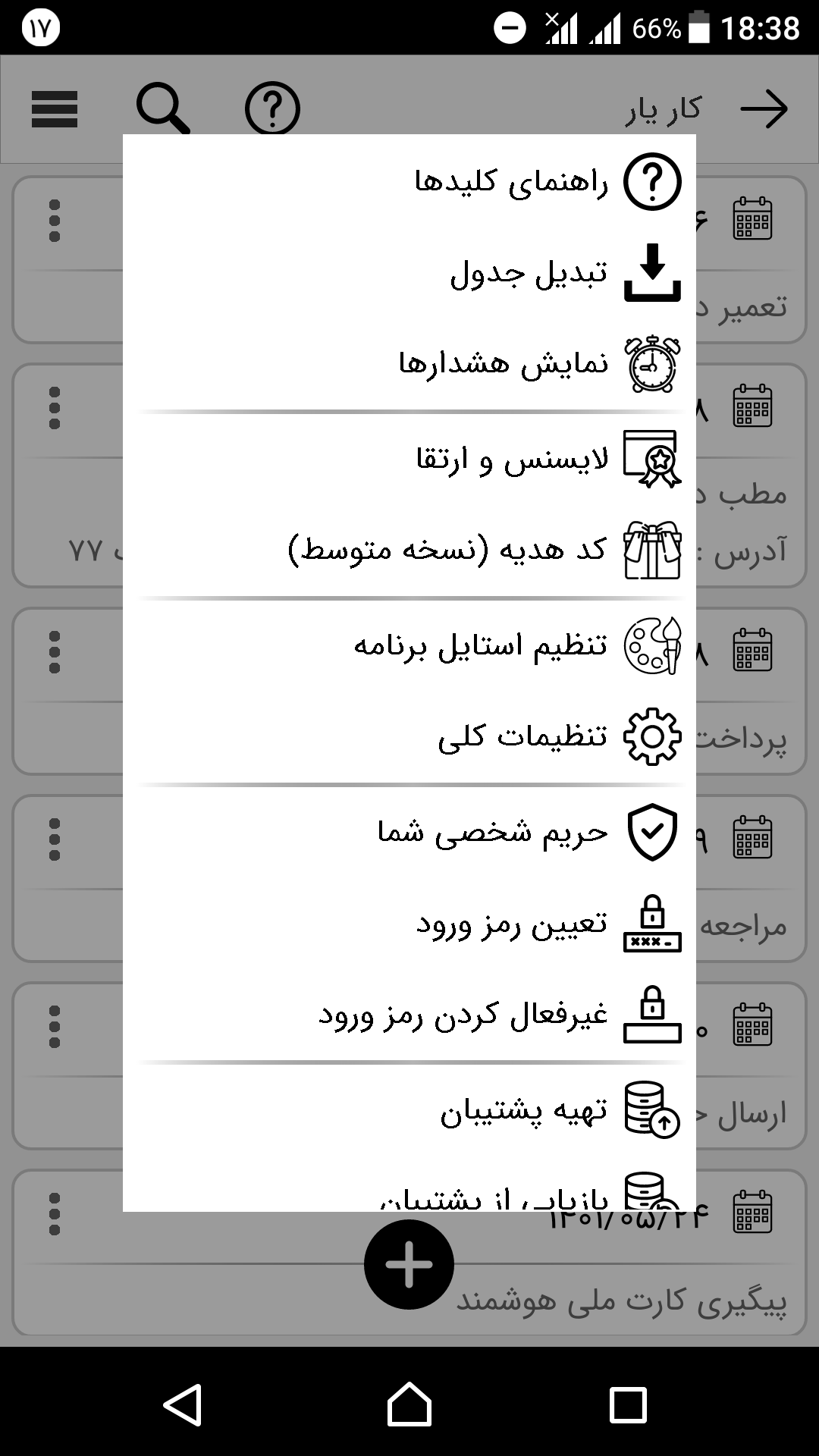 اسکرین شات 2 برنامه کار یار