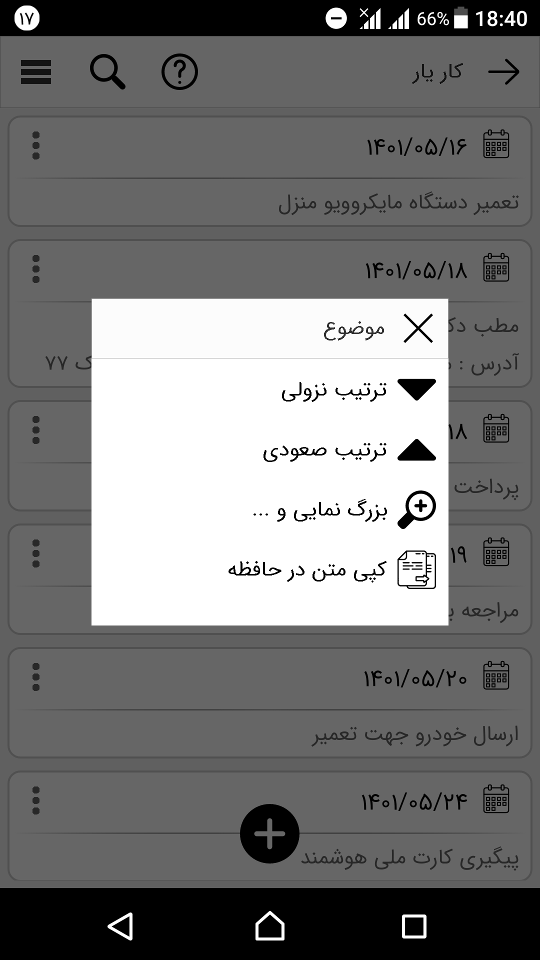 اسکرین شات 7 برنامه کار یار