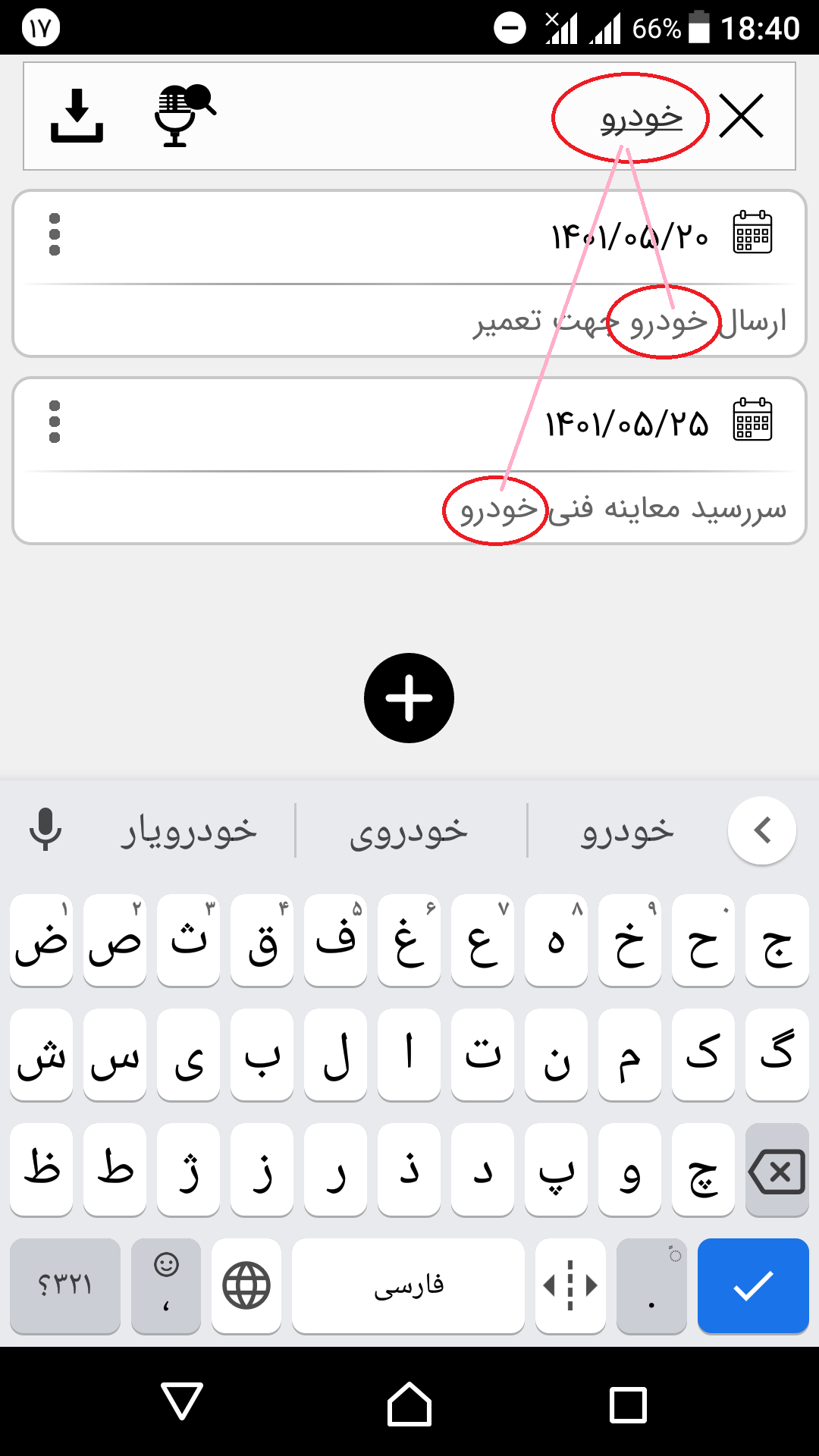 اسکرین شات 6 برنامه کار یار