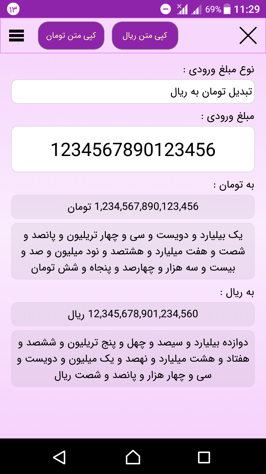 اسکرین شات 1 برنامه تبدیل عدد به حروف
