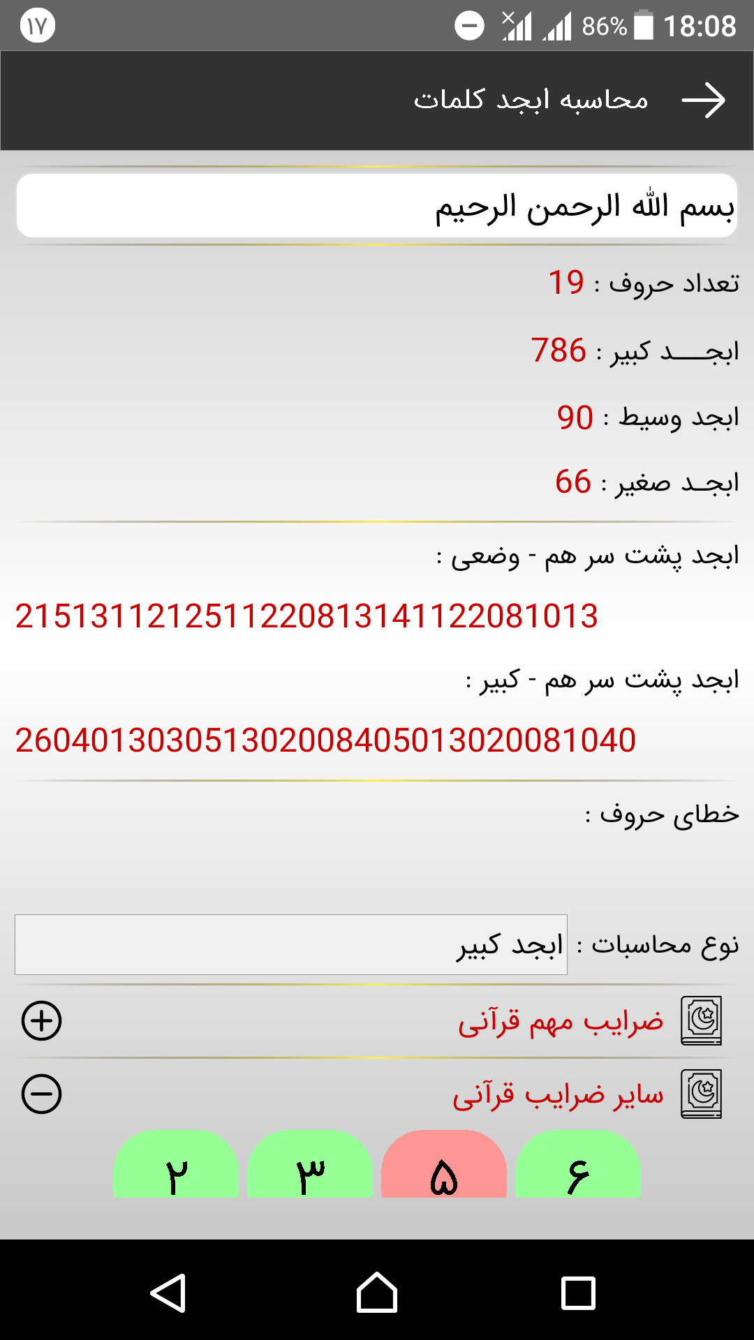 اسکرین شات 7 برنامه کاوشگر قرآنی شمس