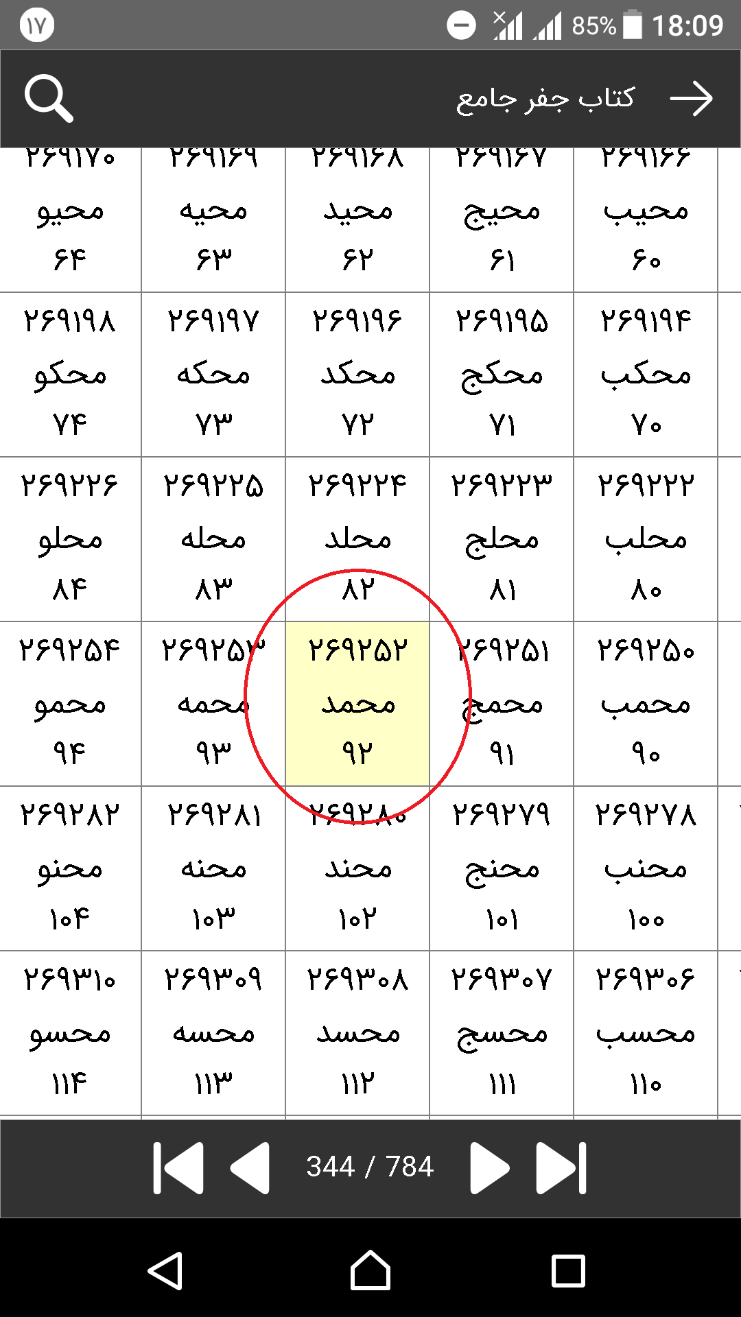 اسکرین شات 9 برنامه کاوشگر قرآنی شمس
