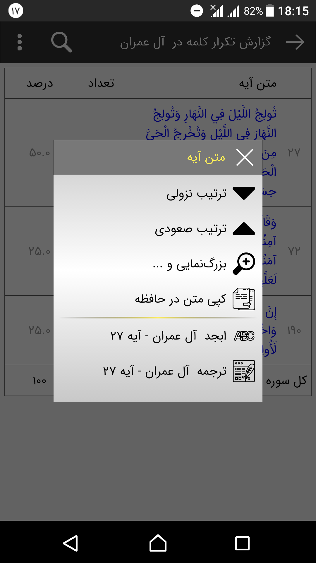 اسکرین شات 5 برنامه کاوشگر قرآنی شمس