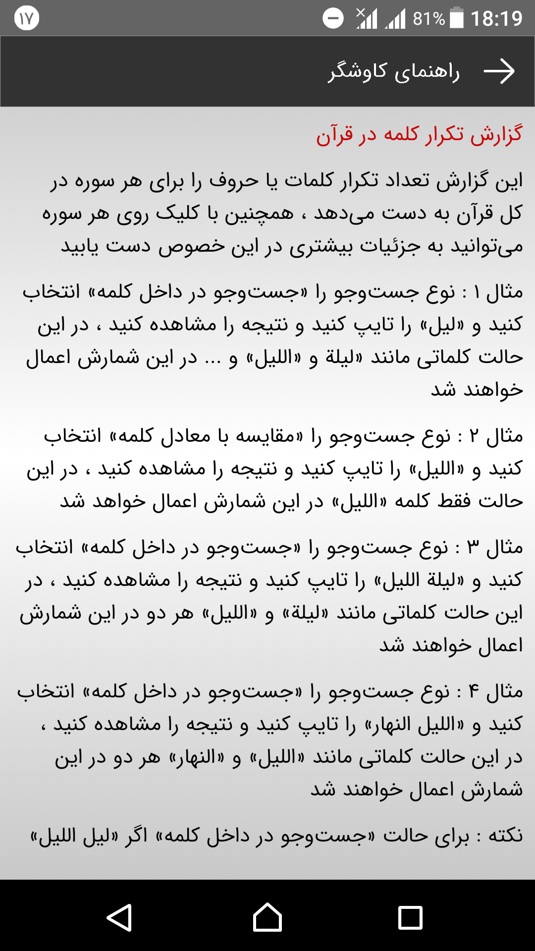 اسکرین شات 10 برنامه کاوشگر قرآنی شمس
