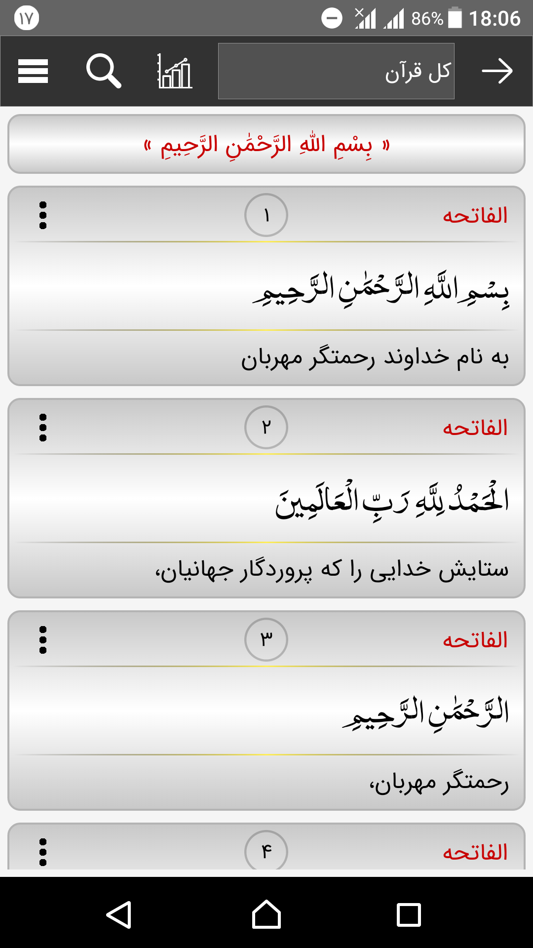 اسکرین شات 1 برنامه کاوشگر قرآنی شمس