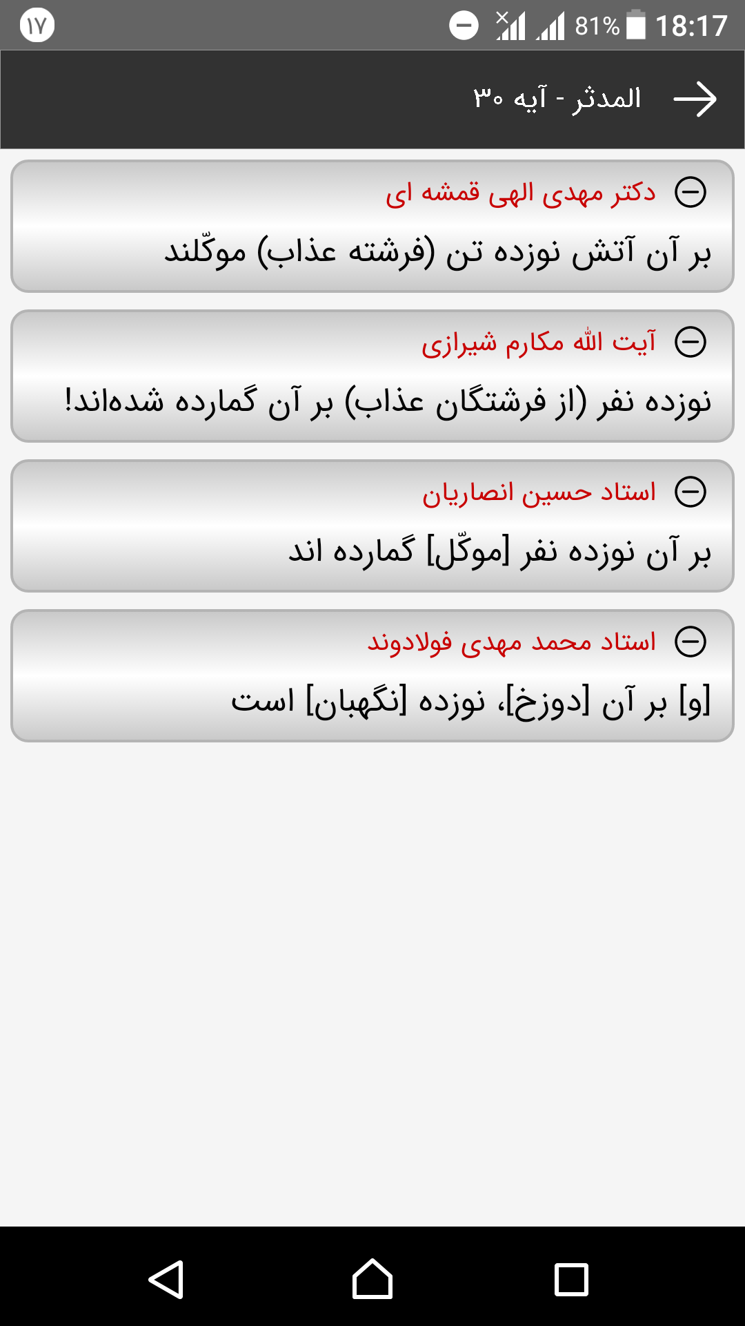 اسکرین شات 6 برنامه کاوشگر قرآنی شمس