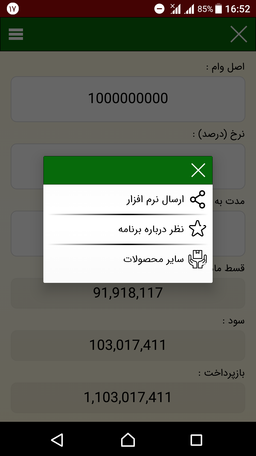 اسکرین شات 3 برنامه سود وام