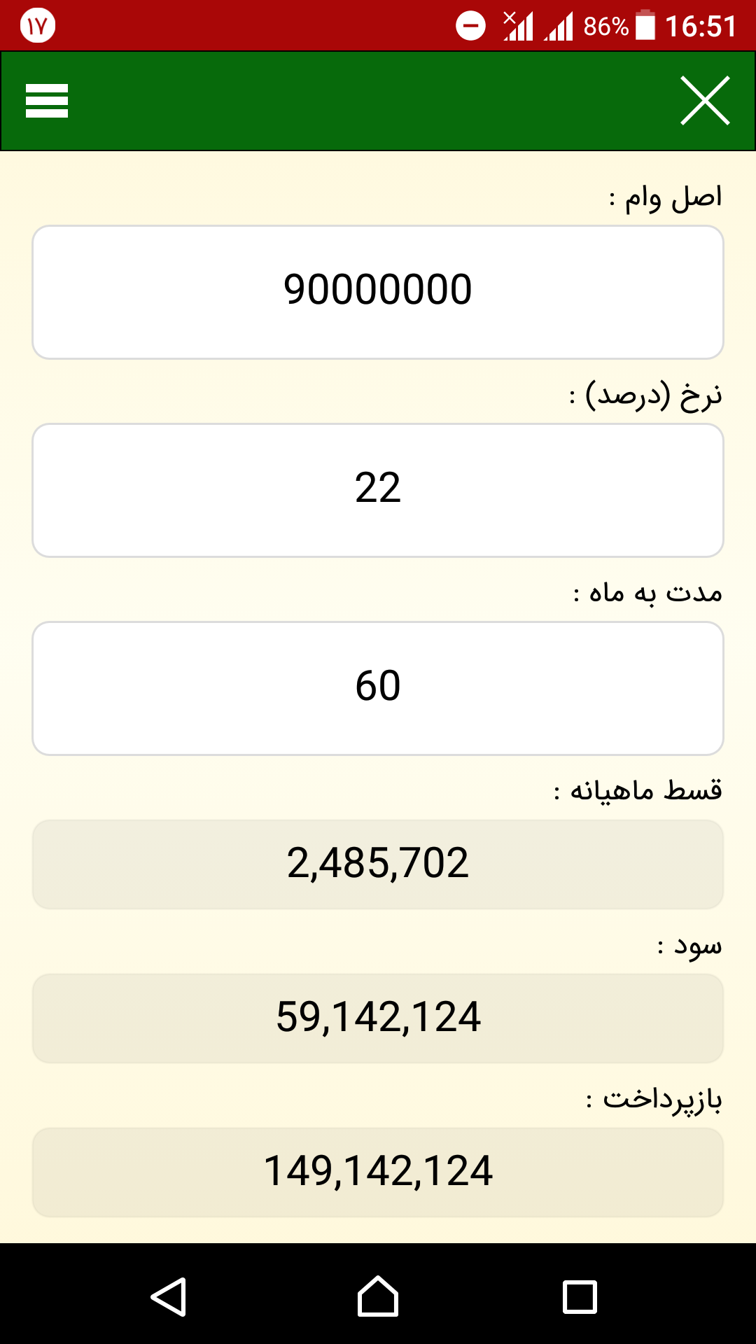 اسکرین شات 1 برنامه سود وام