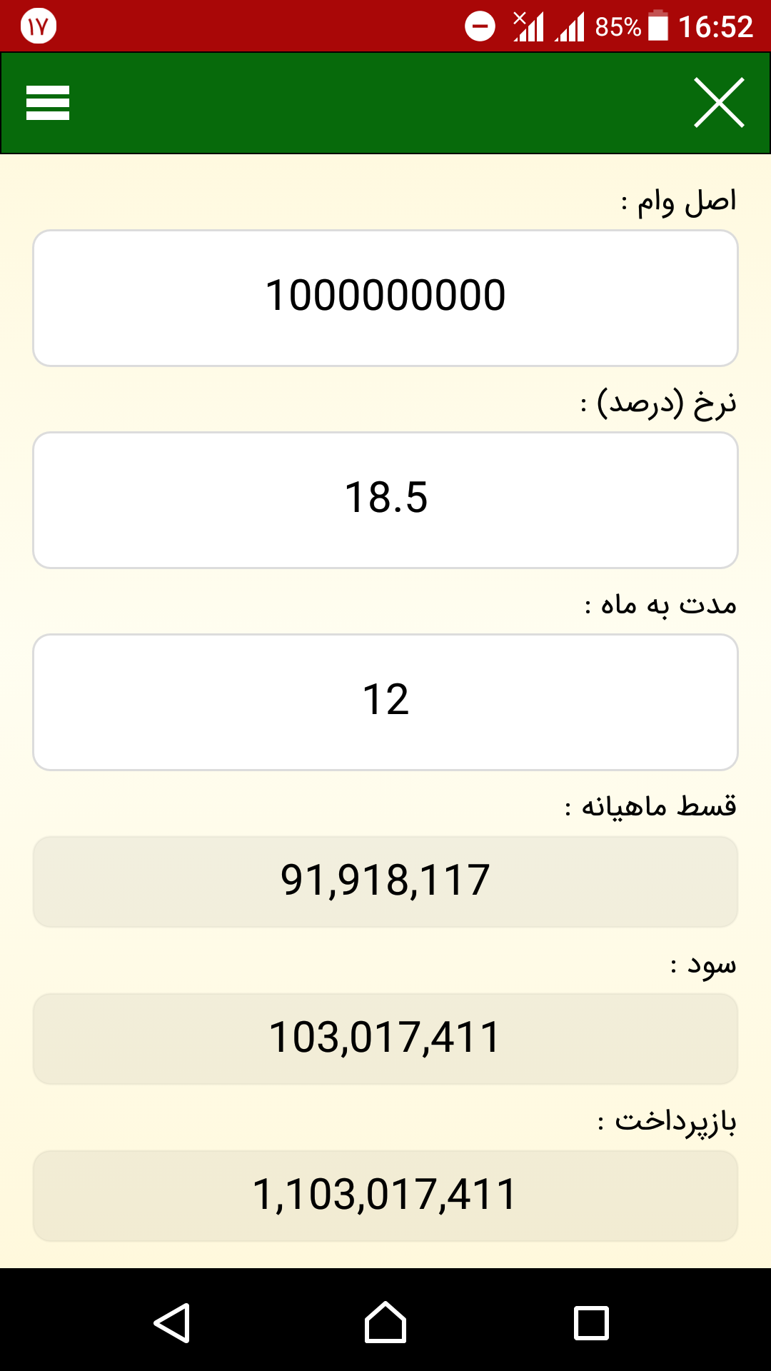 اسکرین شات 2 برنامه سود وام