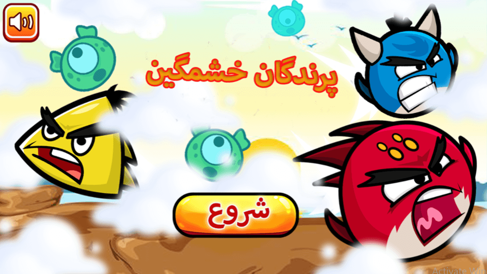 اسکرین شات 1 بازی پرندگان خشمگین