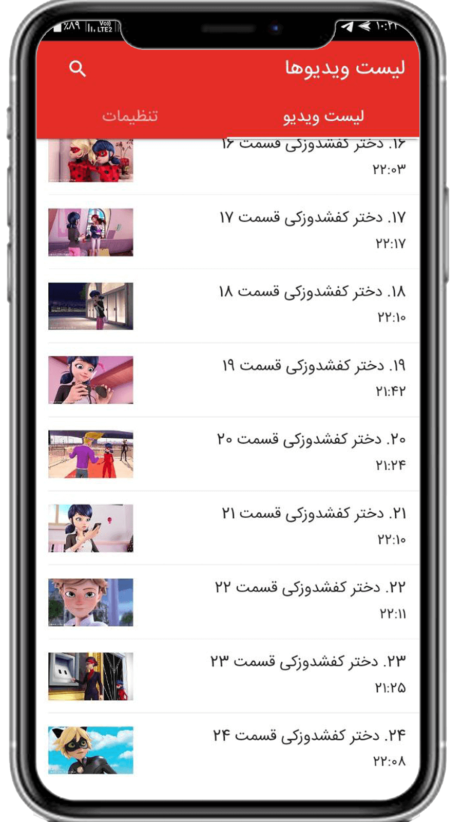 اسکرین شات 4 برنامه کارتون دختر کفشدوزکی