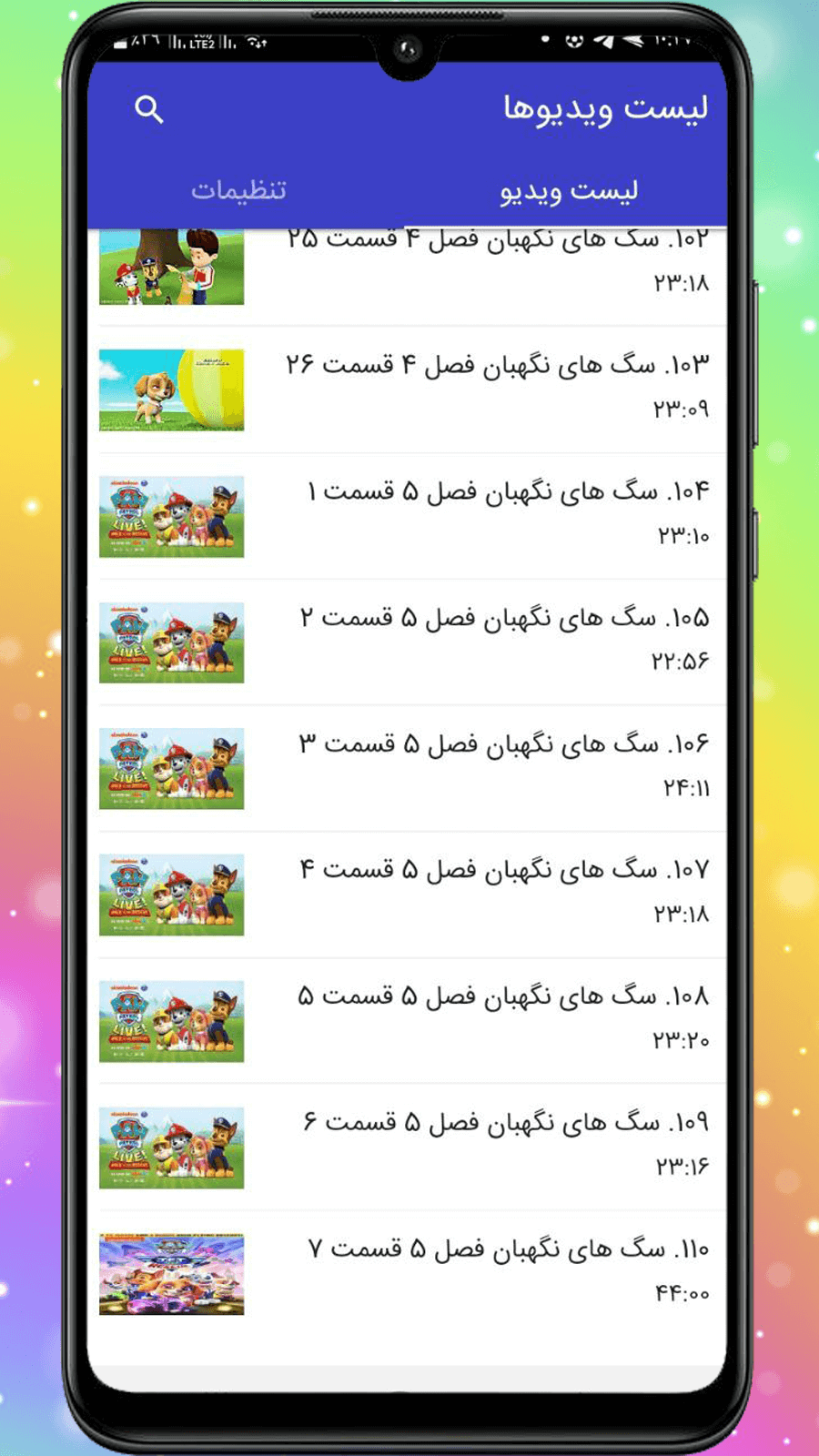 اسکرین شات 3 برنامه کارتون سگ های نگهبان