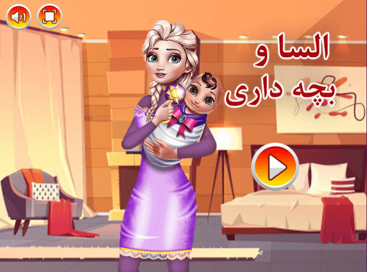 اسکرین شات 1 بازی السا و بچه داری