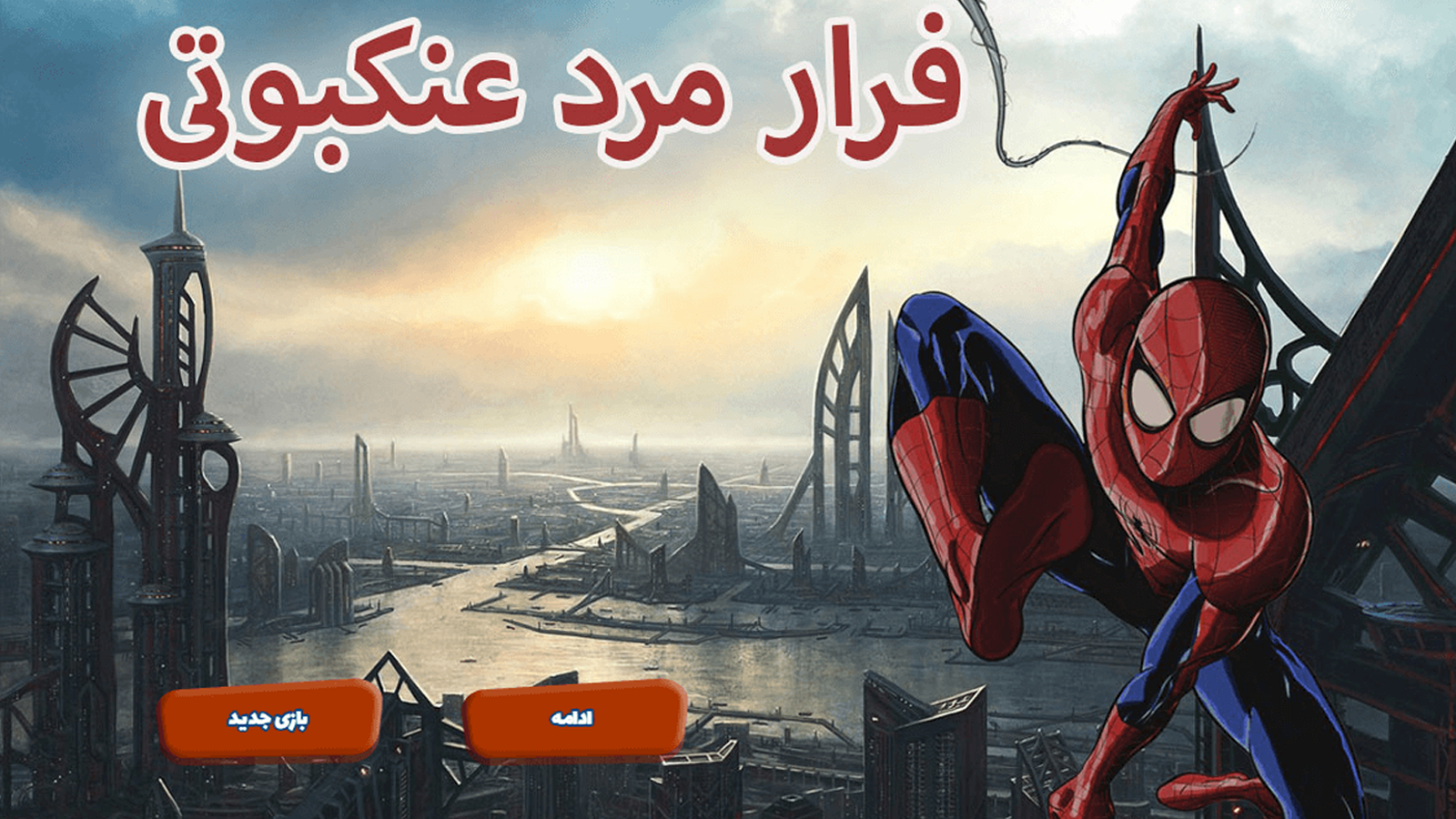اسکرین شات بازی فرار مرد عنکبوتی 1