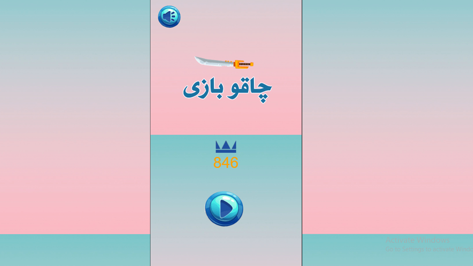 اسکرین شات 1 بازی چاقو بازی