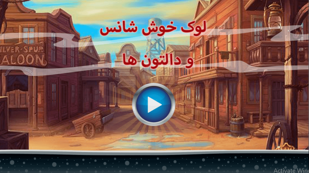 اسکرین شات 1 بازی لوک خوش شانس ودالتون ها